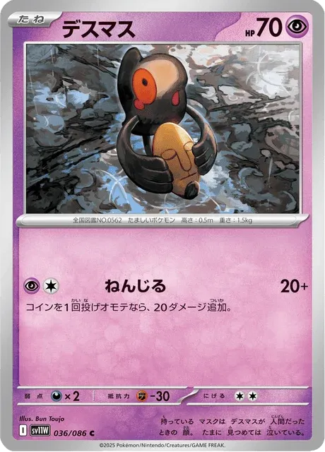 Carte Pokémon Tutafeh 036, extension White Flare (japonais)