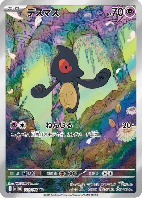 Carte Pokémon Tutafeh 119, extension White Flare (japonais)
