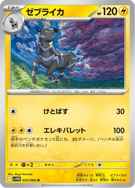 Carte Pokémon Zéblitz 029, extension White Flare (japonais)