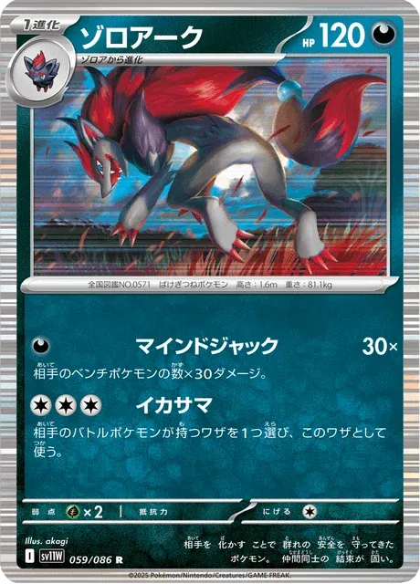Carte Pokémon Zoroark 059, extension White Flare (japonais)