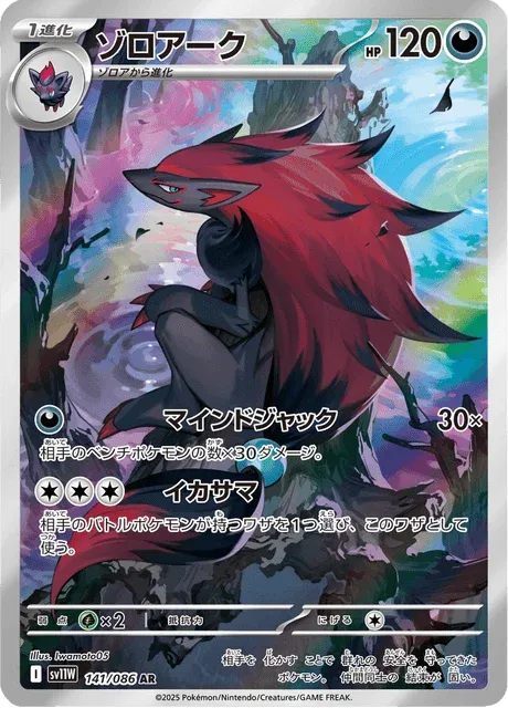 Carte Pokémon Zoroark 141, extension White Flare (japonais)