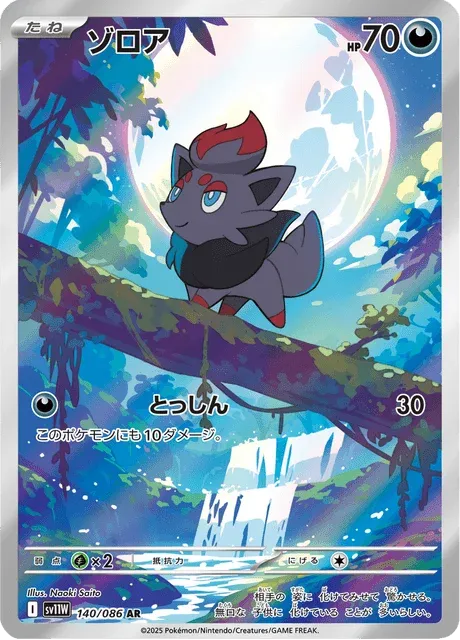Carte Pokémon Zorua 140, extension White Flare (japonais)