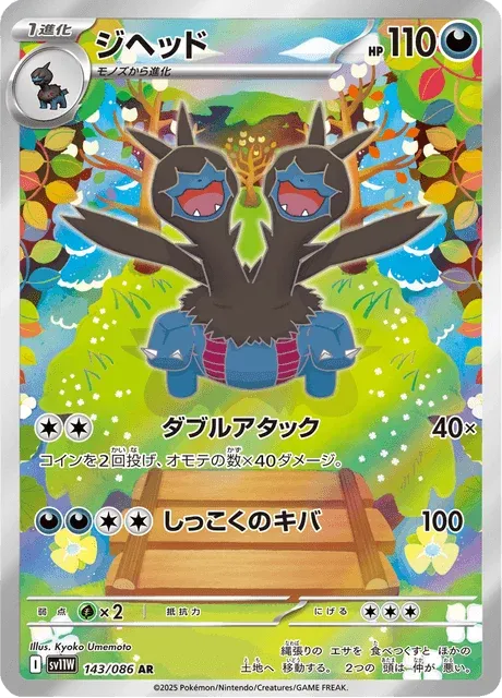 Carte Pokémon Diamat 143, extension White Flare (japonais)