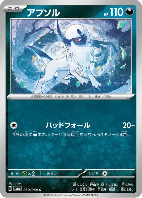 Carte Pokémon Absol 030, extension Night Wanderer (japonais)