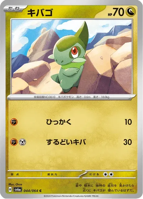 Carte Pokémon Coupenotte 044, extension Night Wanderer (japonais)
