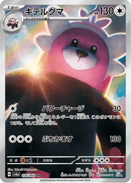 Carte Pokémon Chelours 076, extension Night Wanderer (japonais)
