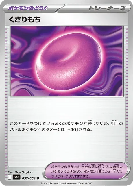 Carte Pokémon Mochi de Servitude 057, extension Night Wanderer (japonais)