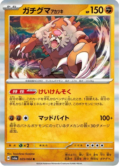 Carte Pokémon Ursaking Lune Vermeille 025, extension Night Wanderer (japonais)