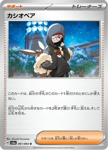 Carte Pokémon Cassiopée 061, extension Night Wanderer (japonais)