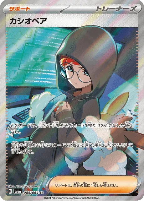 Carte Pokémon Cassiopée 085, extension Night Wanderer (japonais)