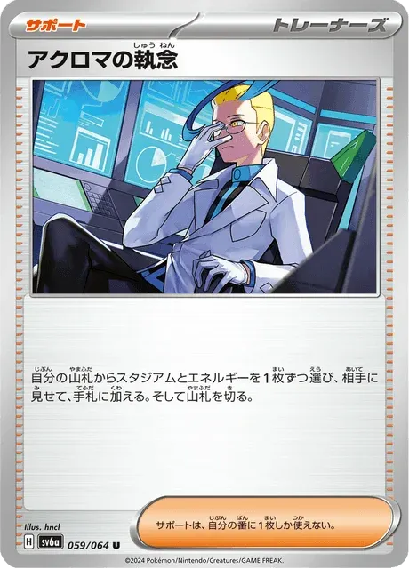 Carte Pokémon Colress’s Persistence 059, extension Night Wanderer (japonais)