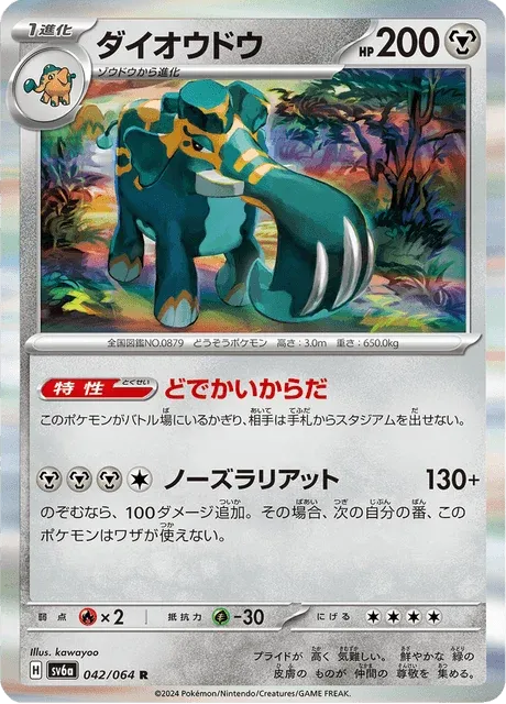 Carte Pokémon Pachyradjah 042, extension Night Wanderer (japonais)
