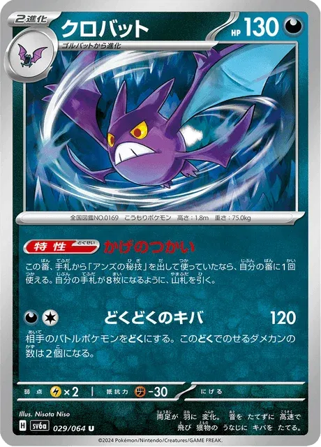 Carte Pokémon Nostenfer 029, extension Night Wanderer (japonais)