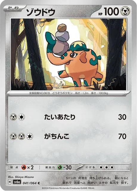 Carte Pokémon Charibari 041, extension Night Wanderer (japonais)
