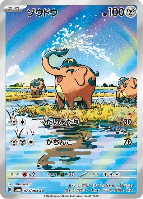 Carte Pokémon Charibari 073, extension Night Wanderer (japonais)