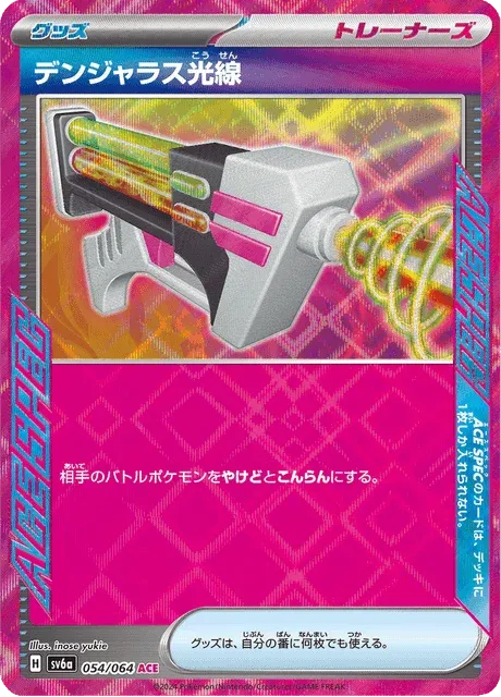Carte Pokémon Laser Dangereux 054, extension Night Wanderer (japonais)