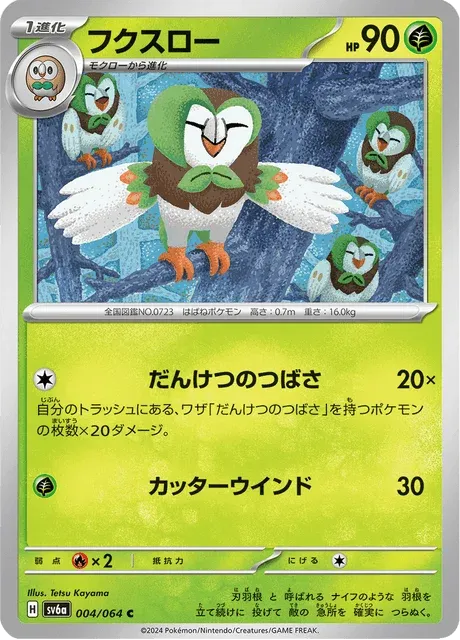 Carte Pokémon Efflèche 004, extension Night Wanderer (japonais)