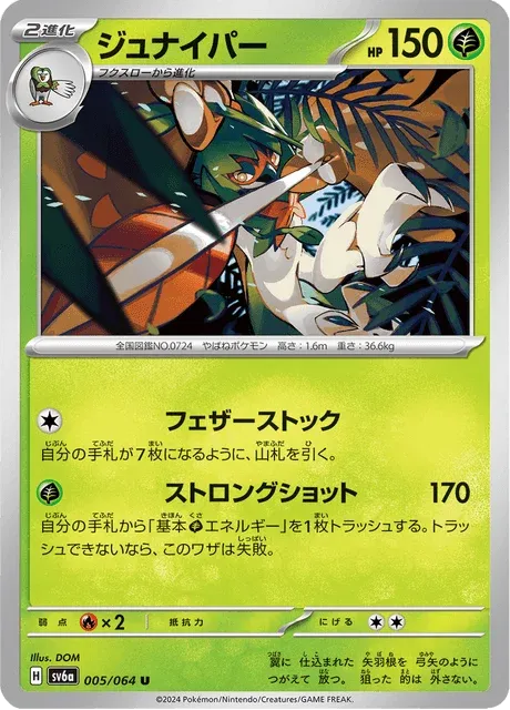 Carte Pokémon Archéduc 005, extension Night Wanderer (japonais)