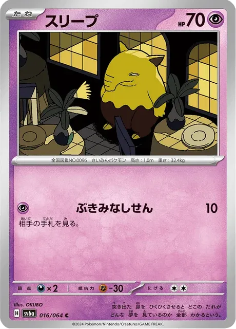 Carte Pokémon Soporifik 016, extension Night Wanderer (japonais)