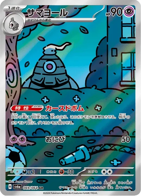 Carte Pokémon Téraclope 069, extension Night Wanderer (japonais)