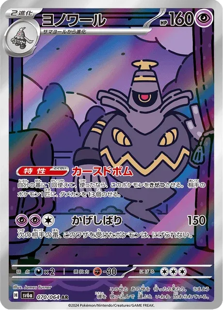 Carte Pokémon Noctunoir 070, extension Night Wanderer (japonais)