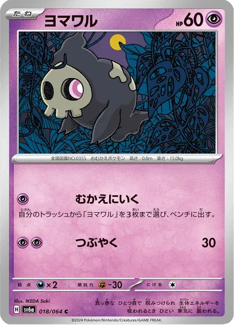Carte Pokémon Skelénox 018, extension Night Wanderer (japonais)