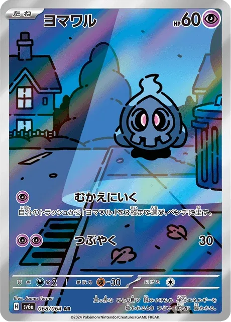 Carte Pokémon Skelénox 068, extension Night Wanderer (japonais)
