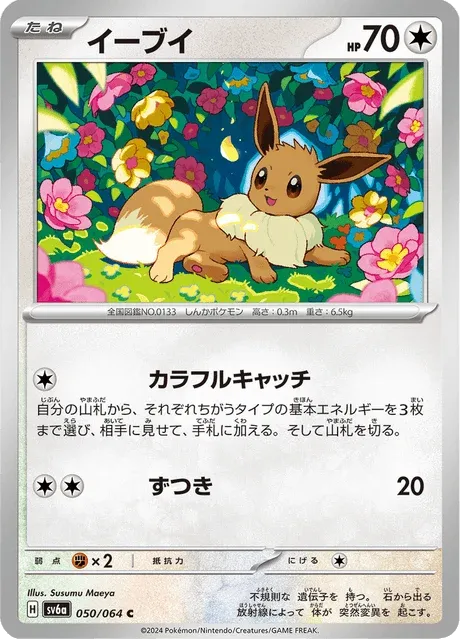 Carte Pokémon Évoli 050, extension Night Wanderer (japonais)