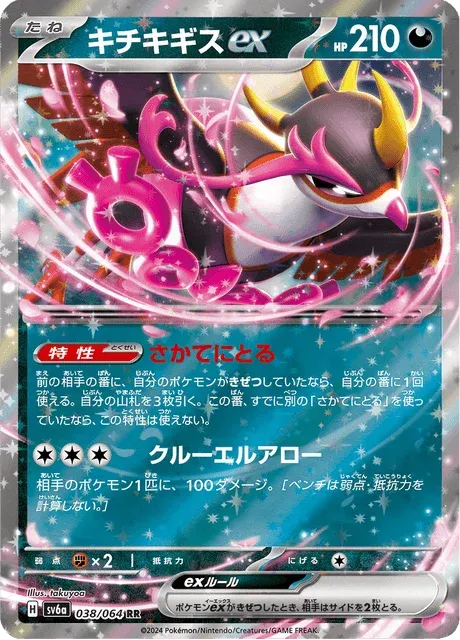 Carte Pokémon Favianos-ex 038, extension Night Wanderer (japonais)