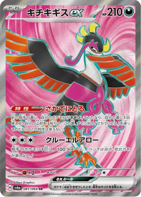 Carte Pokémon Favianos-ex 081, extension Night Wanderer (japonais)