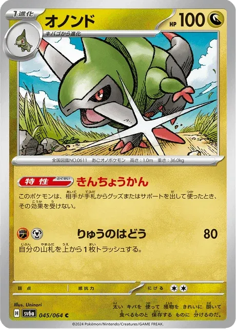 Carte Pokémon Incisache 045, extension Night Wanderer (japonais)