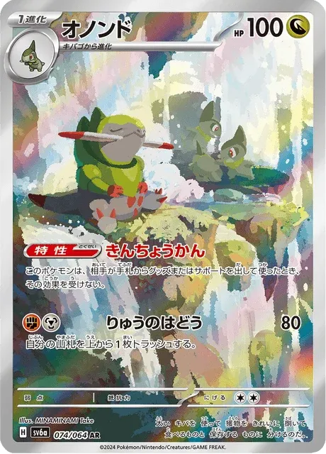 Carte Pokémon Incisache 074, extension Night Wanderer (japonais)