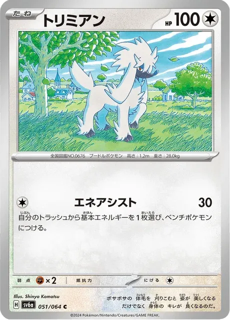 Carte Pokémon Couafarel 051, extension Night Wanderer (japonais)