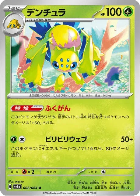 Carte Pokémon Mygavolt 002, extension Night Wanderer (japonais)