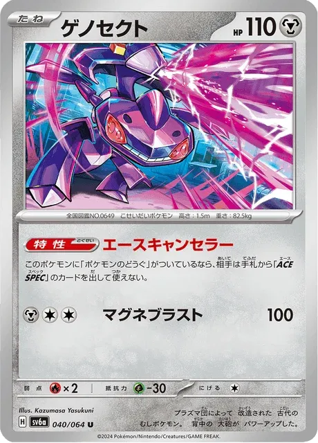 Carte Pokémon Genesect 040, extension Night Wanderer (japonais)