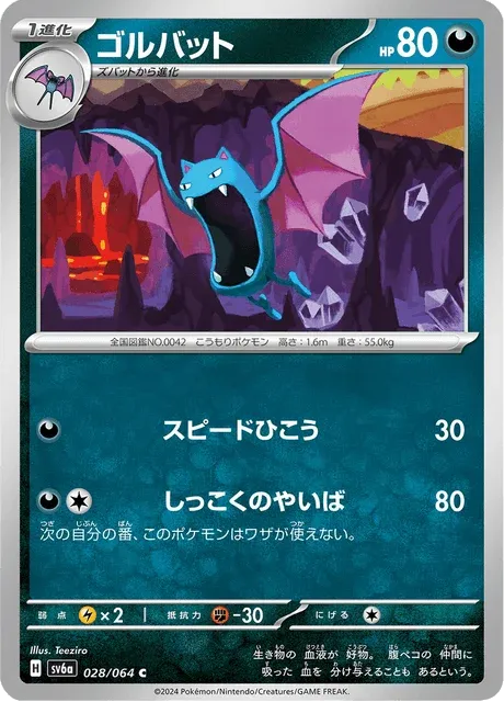 Carte Pokémon Nosferalto 028, extension Night Wanderer (japonais)