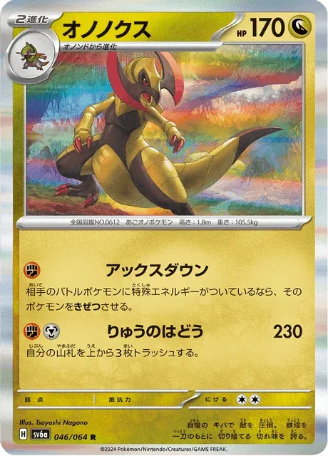 Carte Pokémon Tranchodon 046, extension Night Wanderer (japonais)