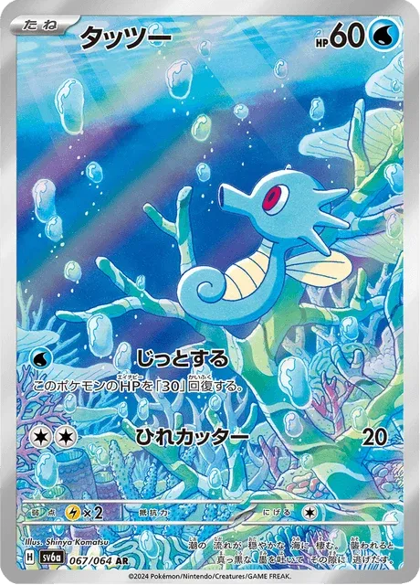 Carte Pokémon Hypotrempe 067, extension Night Wanderer (japonais)