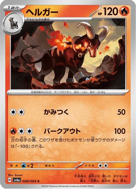 Carte Pokémon Démolosse 008, extension Night Wanderer (japonais)