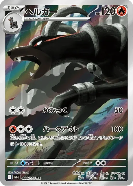 Carte Pokémon Démolosse 066, extension Night Wanderer (japonais)