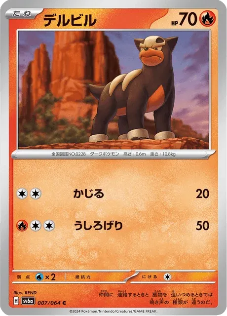Carte Pokémon Malosse 007, extension Night Wanderer (japonais)