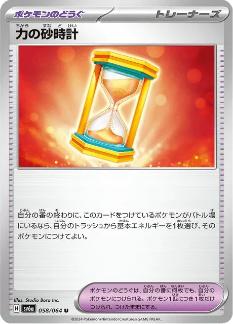 Carte Pokémon Hourglass of Power 058, extension Night Wanderer (japonais)