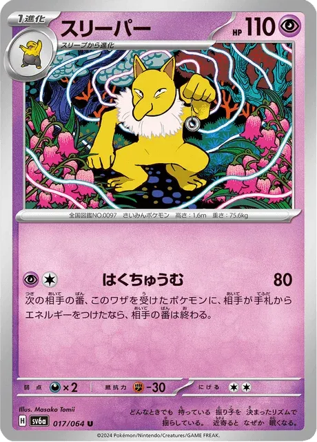 Carte Pokémon Hypnomade 017, extension Night Wanderer (japonais)