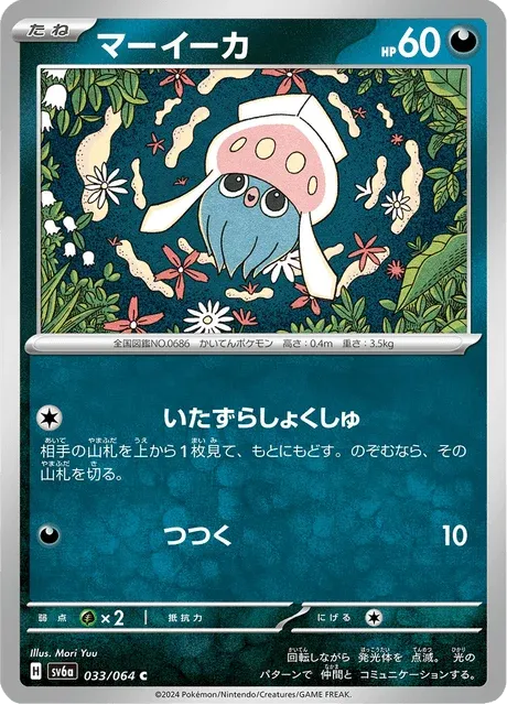 Carte Pokémon Sepiatop 033, extension Night Wanderer (japonais)