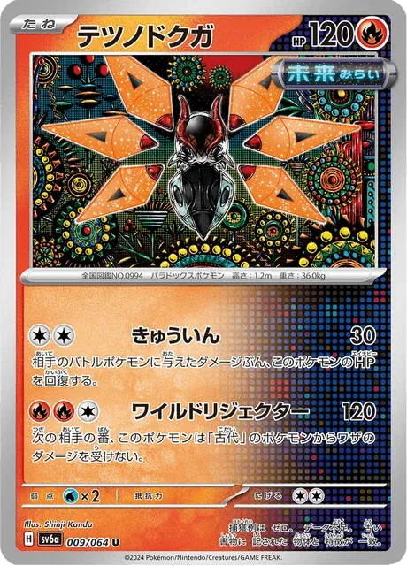 Carte Pokémon Mite-de-Fer 009, extension Night Wanderer (japonais)