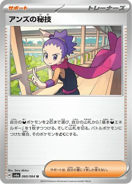 Carte Pokémon Janine’s Secret Technique 060, extension Night Wanderer (japonais)