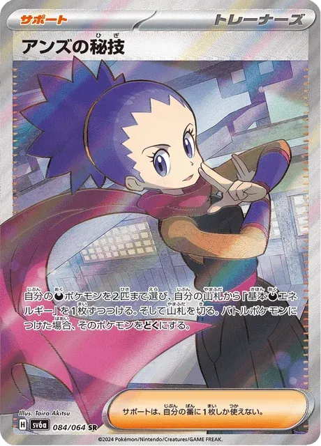 Carte Pokémon Janine’s Secret Technique 084, extension Night Wanderer (japonais)