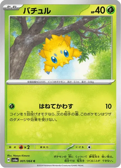 Carte Pokémon Statitik 001, extension Night Wanderer (japonais)