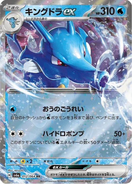 Carte Pokémon Hyporoi-ex 012, extension Night Wanderer (japonais)