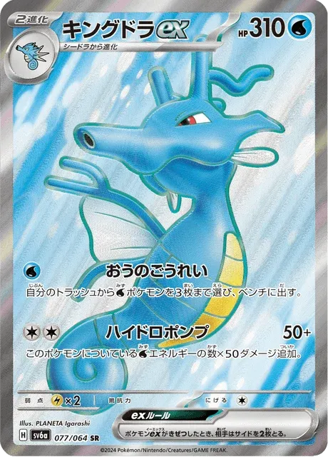 Carte Pokémon Hyporoi-ex 077, extension Night Wanderer (japonais)
